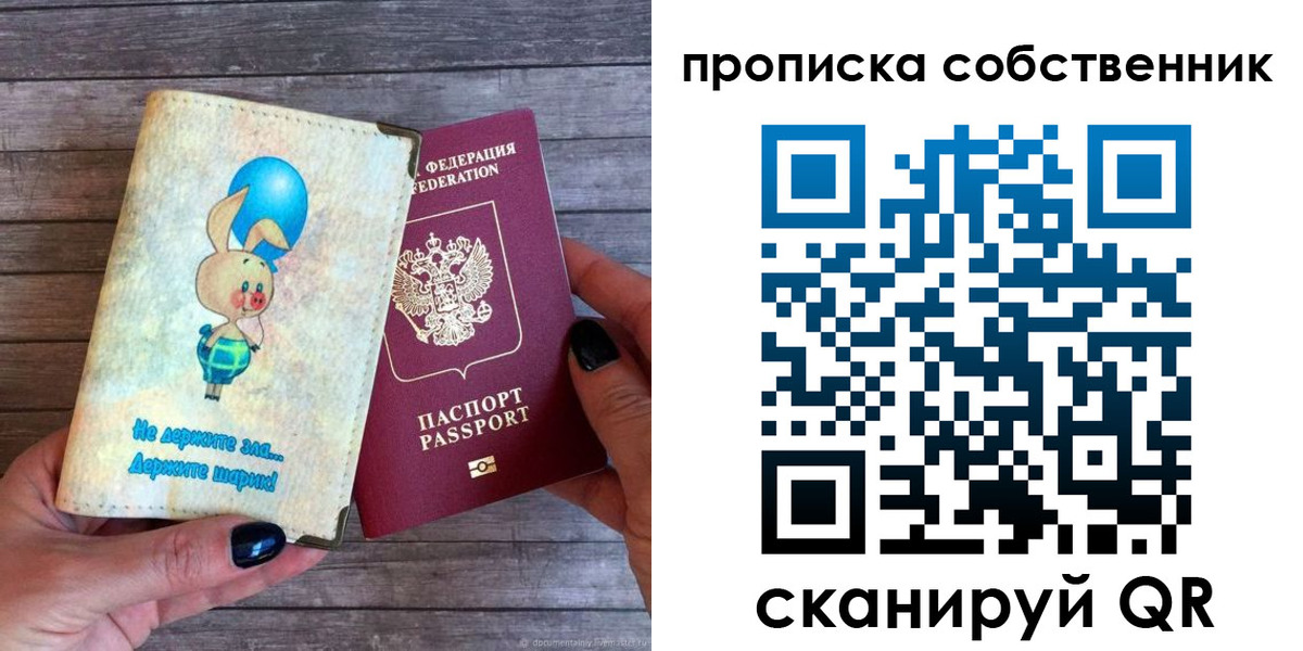 прописка ребенка в Черняховске