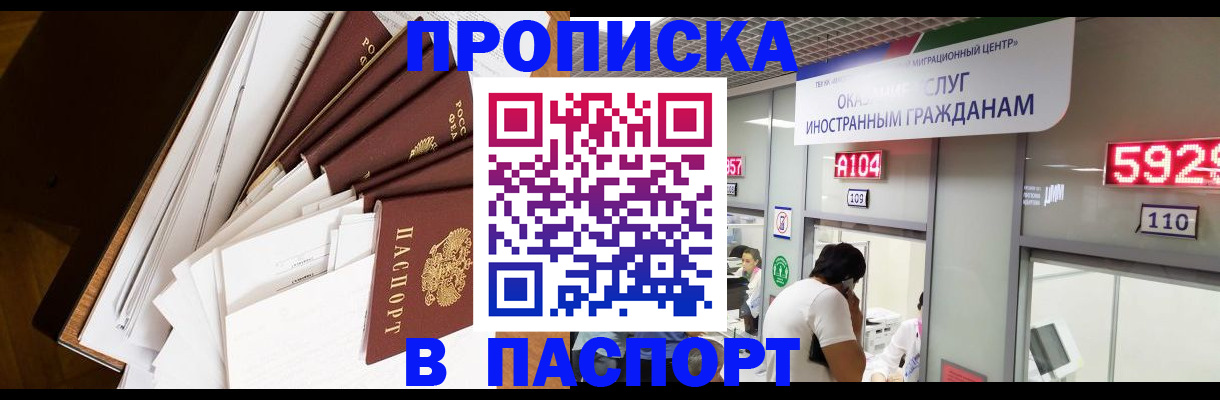 временная регистрация купить в Черняховске