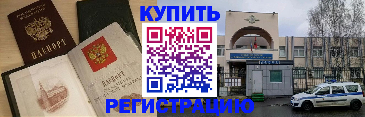 прописка законно в Черняховске